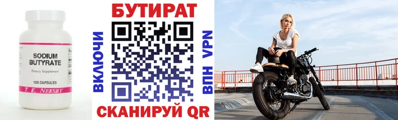 Бутират Butirat  Протвино 